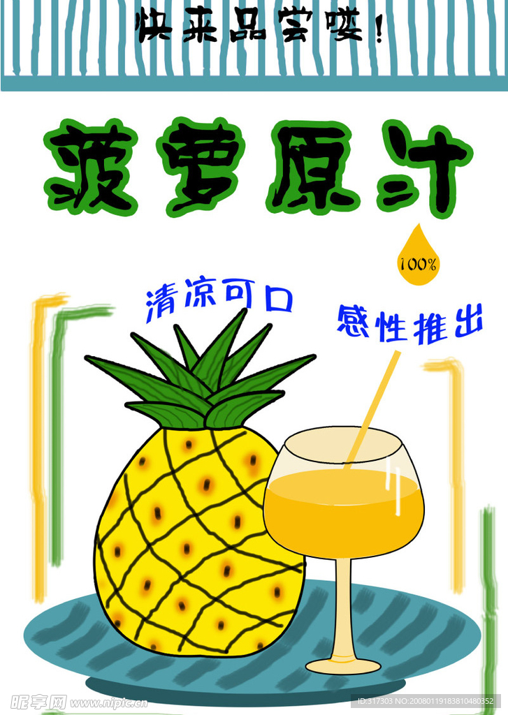 菠萝果子
