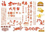 喜庆文字