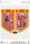 贺岁吊旗