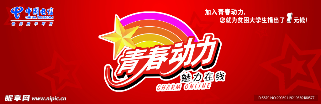 电信青春动力广告