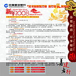 建行小区宣传栏广告