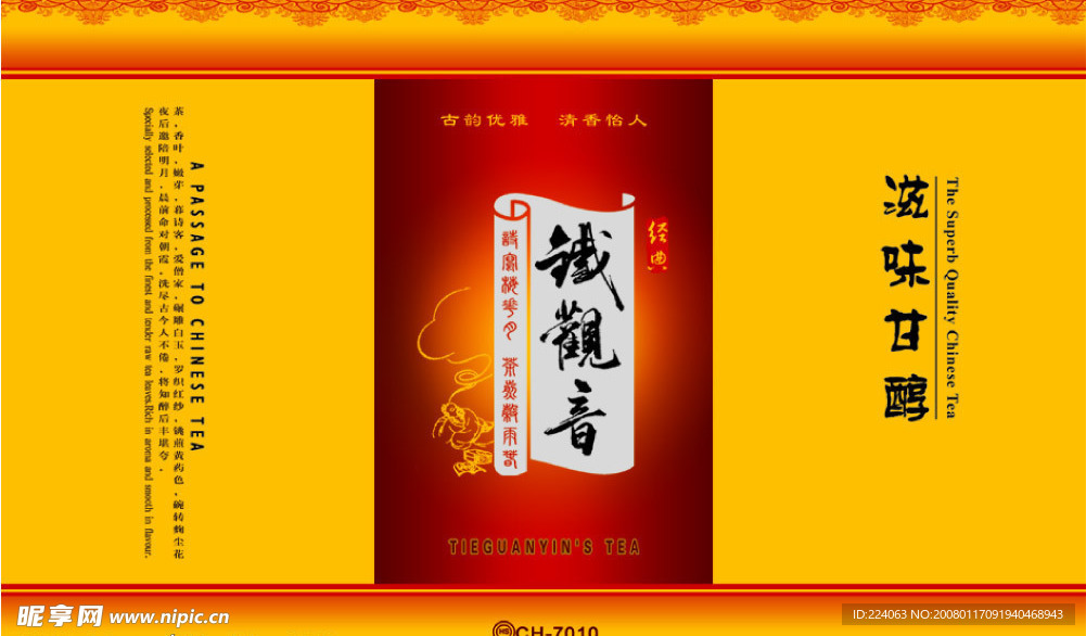 精品茶—真空袋包装