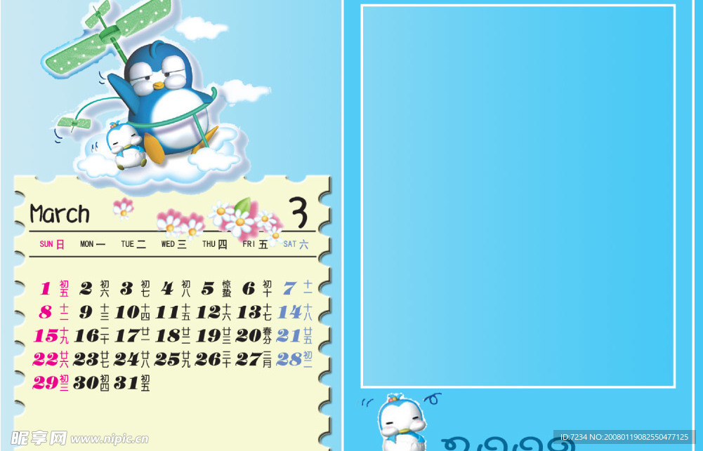 2009年儿童月历PSD分层模板