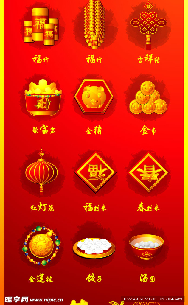 恭贺新禧新年图标矢量图