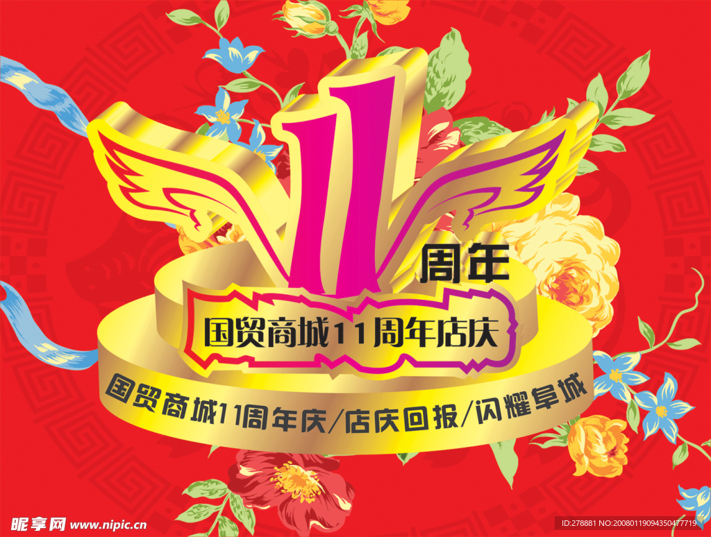 周年店庆