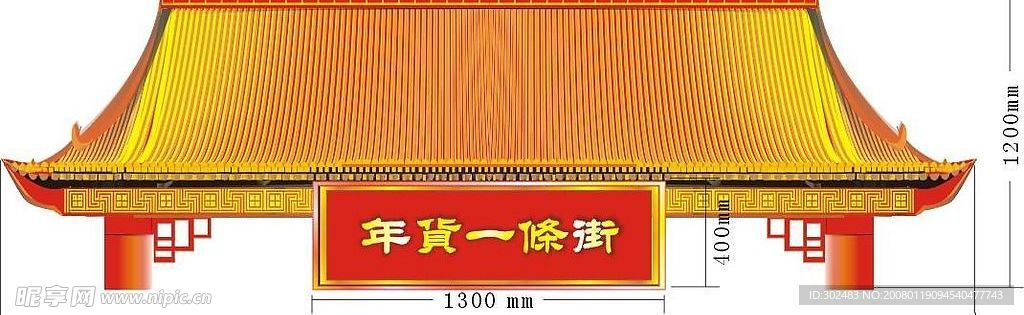 超市牌坊