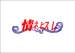 情人节 艺术字体设计