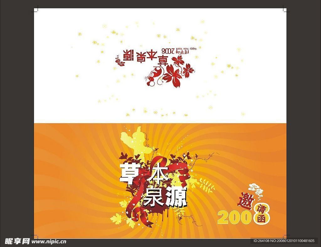 邀请函