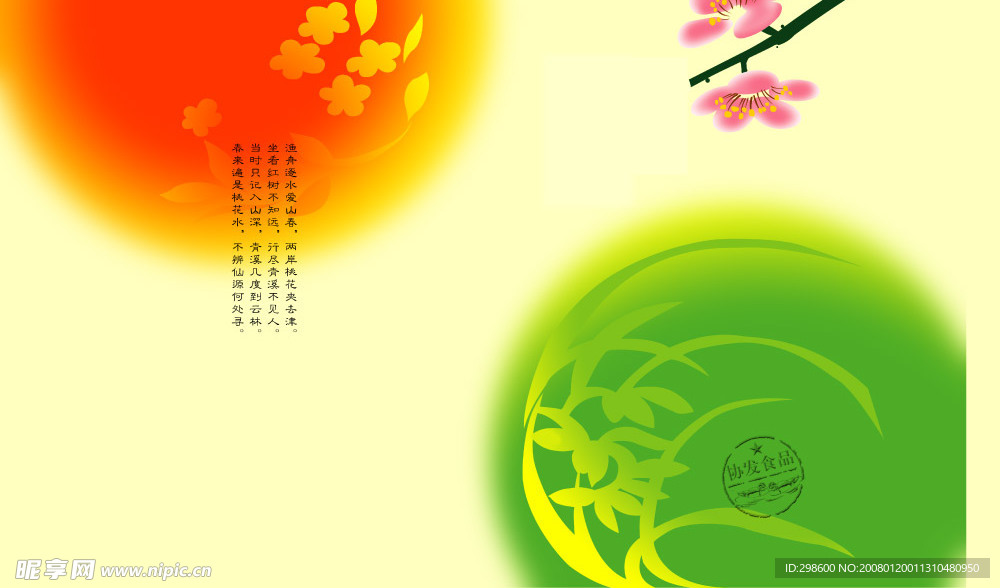 梅花