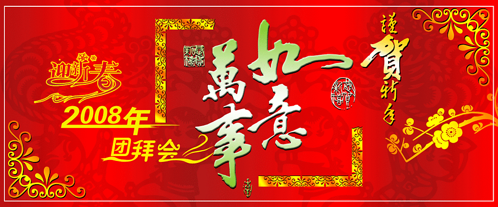 春节舞台背景