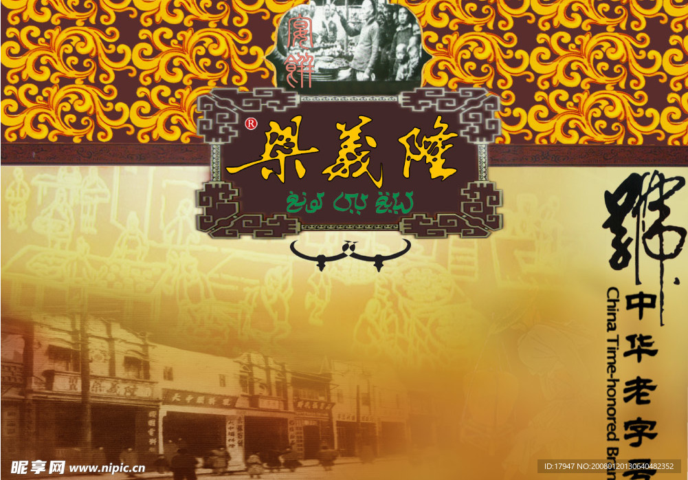梁义隆糕点专用素材