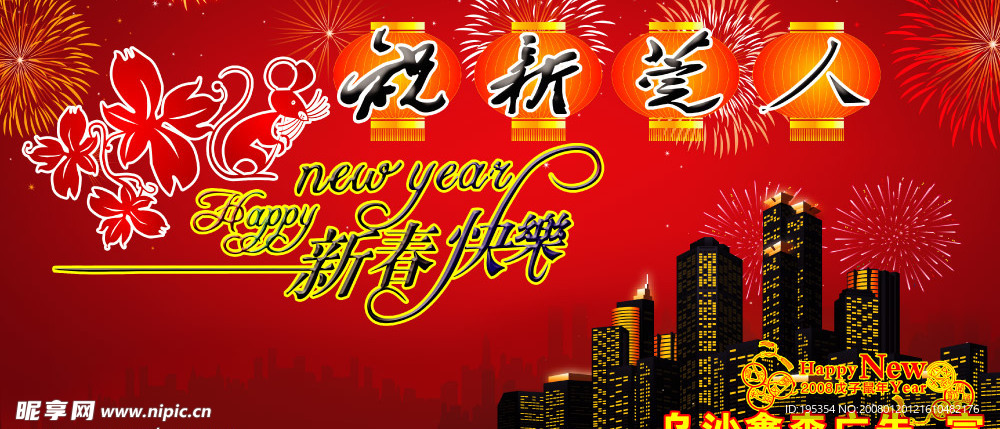 新春快乐