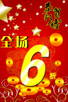 春节打折海报