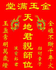 金玉满堂