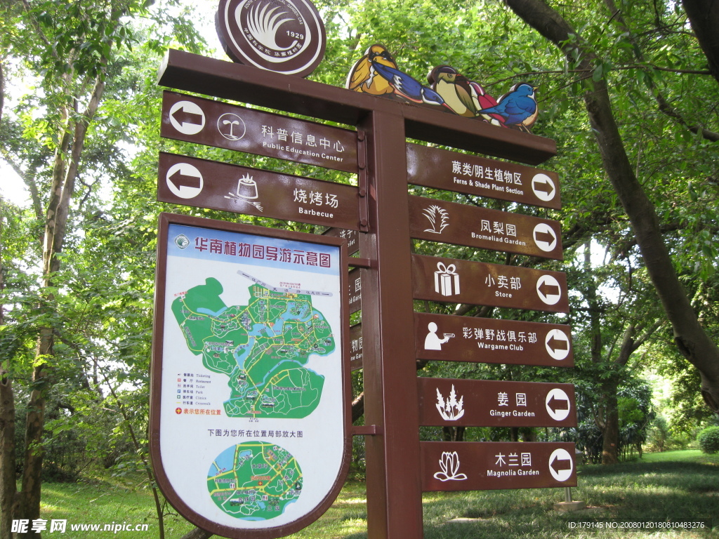 华南植物园导向牌