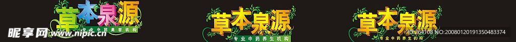 字效果设计