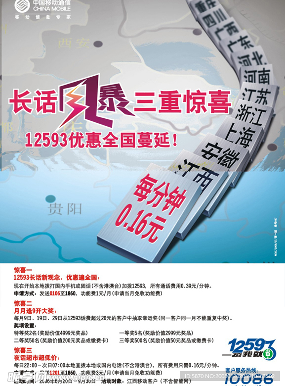 移动长话风暴海报设计