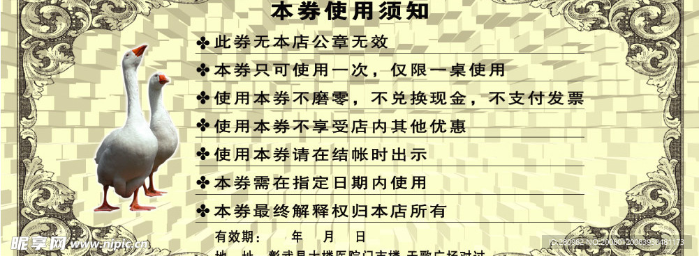 酒店优惠卡1