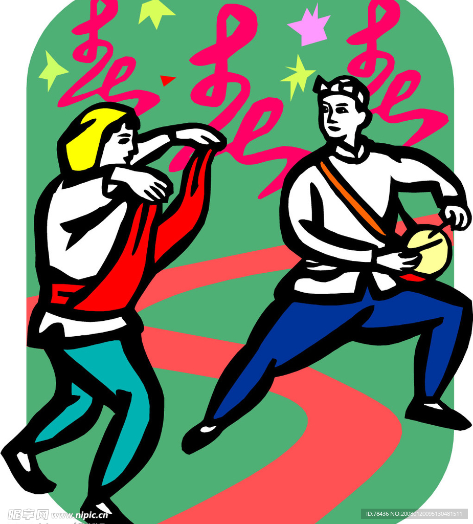 欢庆新年 扭秧歌