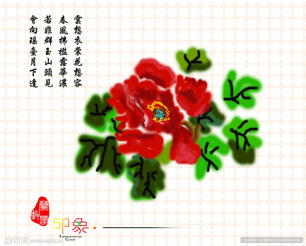 牡丹格调