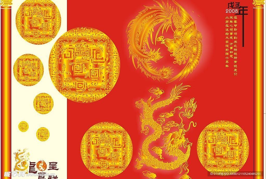 龙凤呈祥
