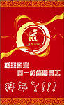 2008年拜年
