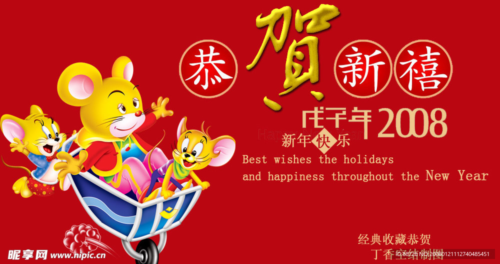 恭贺新年贺卡