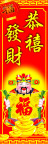 2008恭喜发财