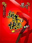 新年快乐矢量图
