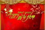 新年快乐