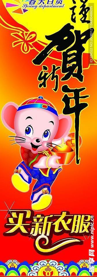 新年 商场