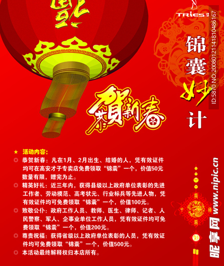 才子新春广告设计