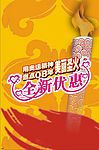 2008奥运促销