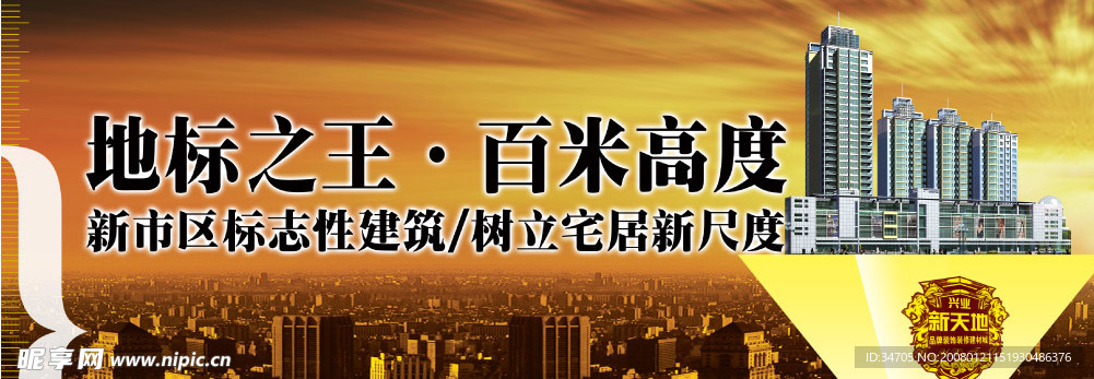 房地产 围档