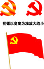党旗党徽