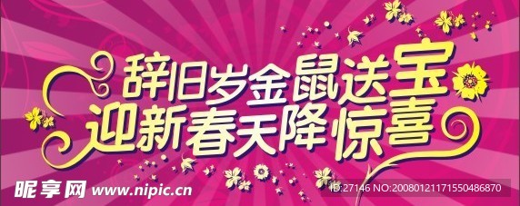 新春字体设计