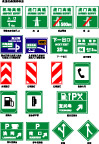 高速公路路标