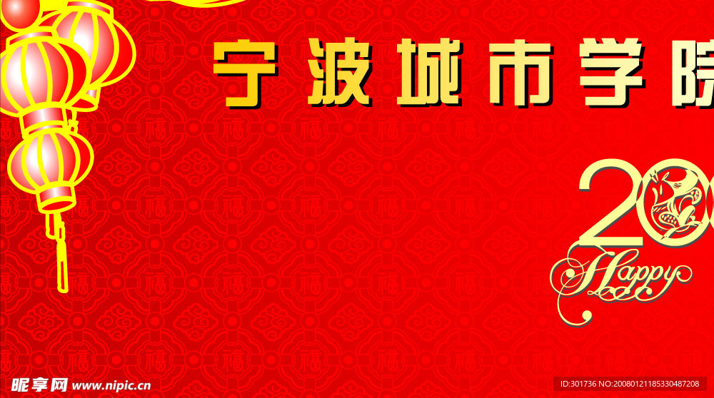 新春团拜会