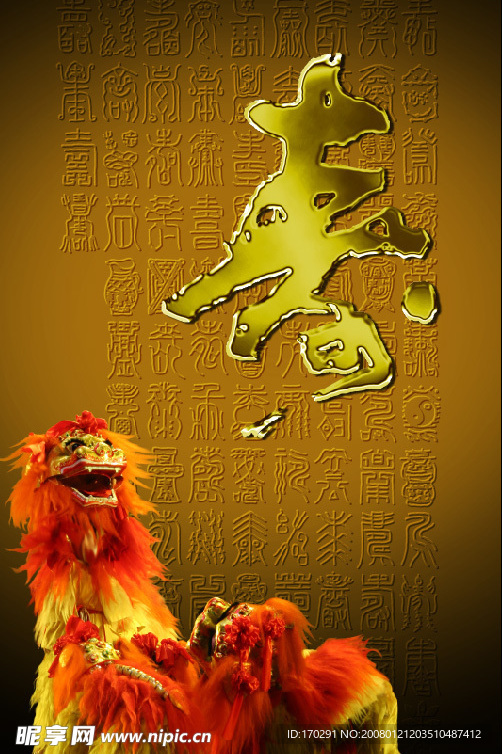 金狮祝寿