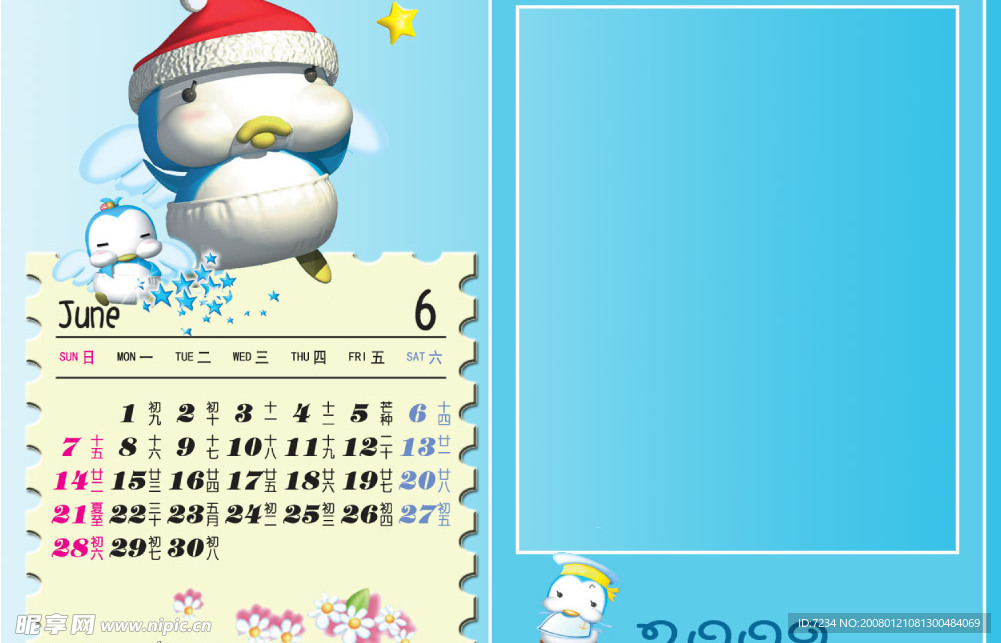 2009年儿童月历PSD分层模板