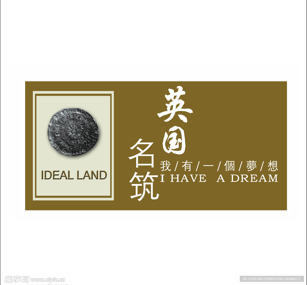 英国名筑