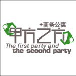 甲方乙方公寓
