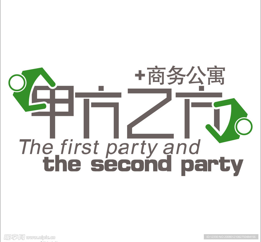甲方乙方公寓