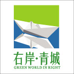 右岸青城