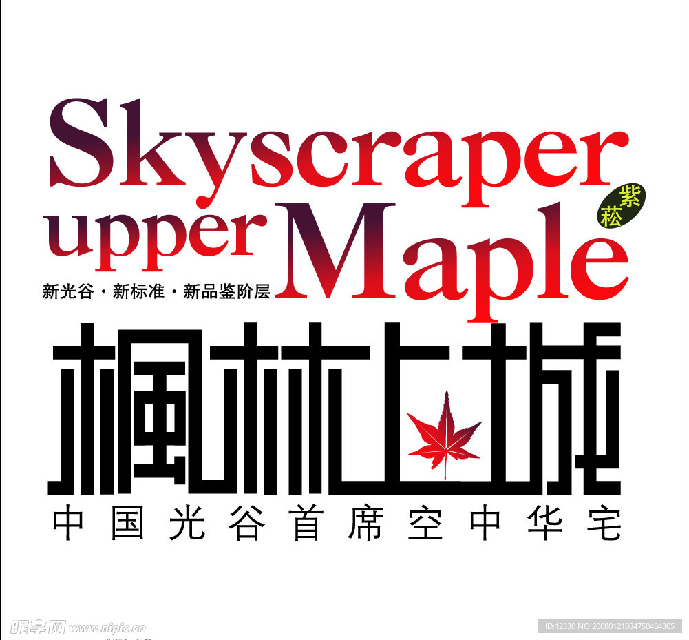 枫林上城