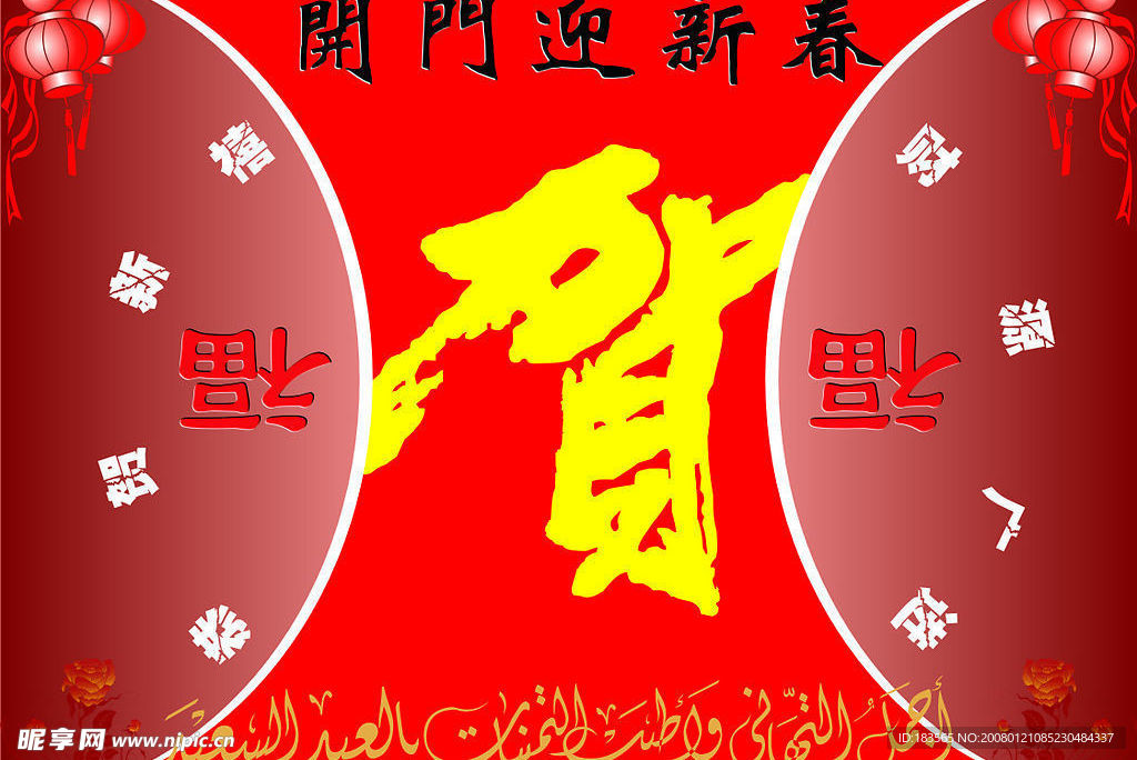 开门迎新春
