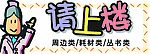 请上楼
