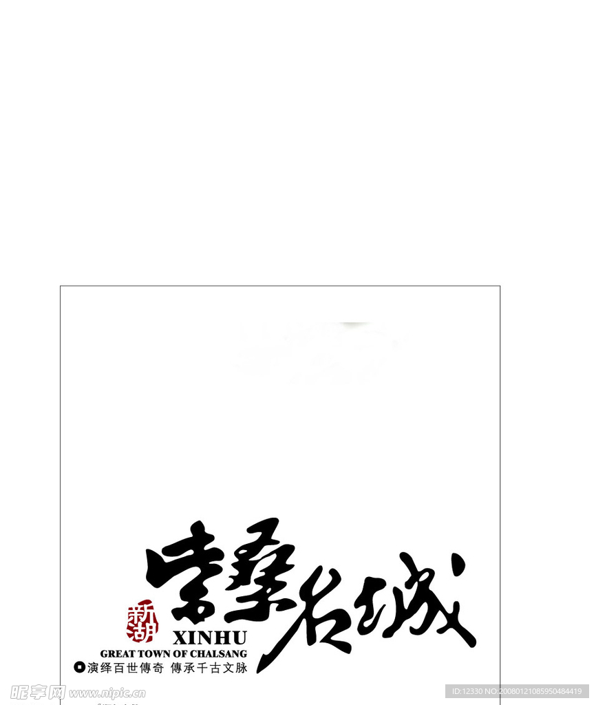 索桑名城