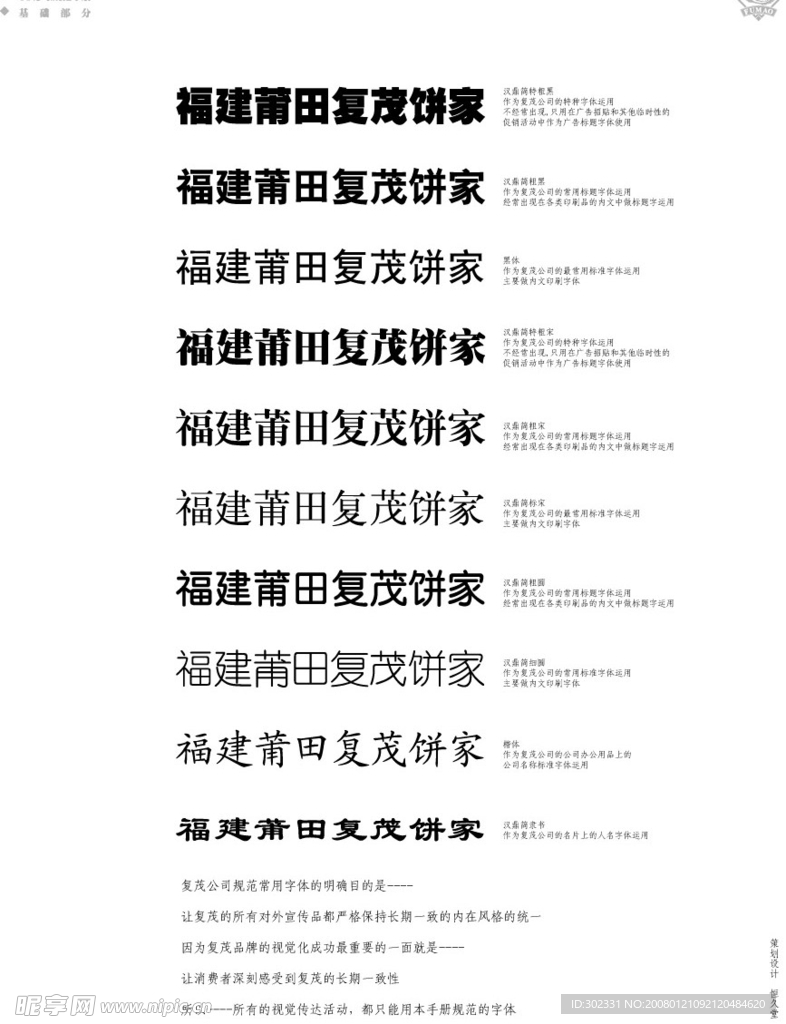 复茂饼家VI手册图片