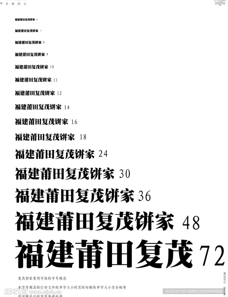 复茂饼家VI手册图片